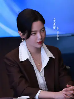 唐盈盈（辛芷蕾饰演）