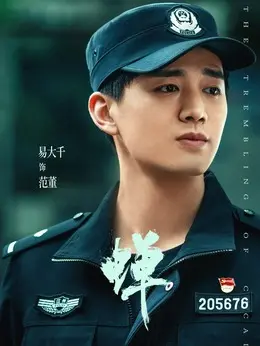 范董剧照